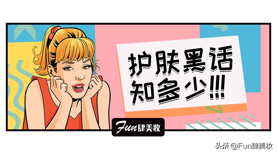 护肤圈黑话,护肤界你不知道的内幕