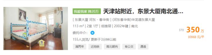 天津市目前二手房市场,天津二手房降价是真的吗