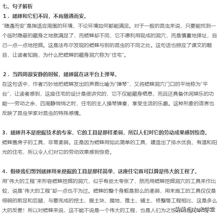 四年级语文书上册蟋蟀的住宅讲解,四年级上册蟋蟀的住宅课文图片