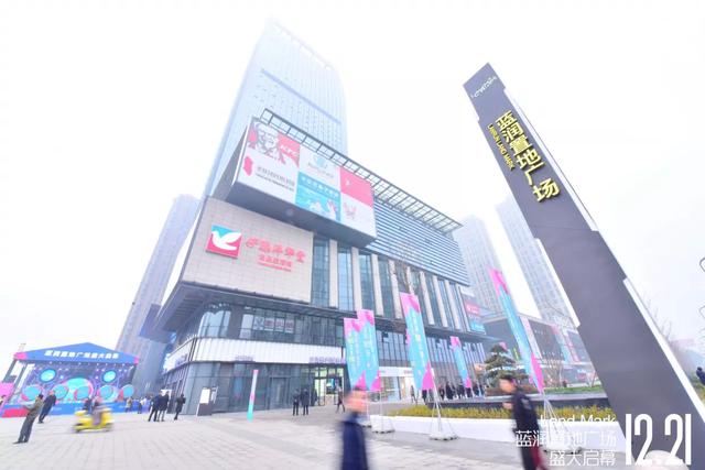 蓝润集团蓝润置地广场,蓝润置地广场和蓝润十年城