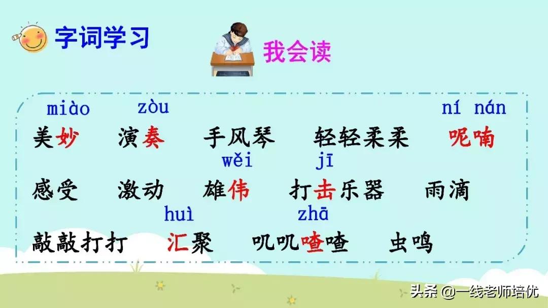 三年级21课大自然的声音全文图片,语文三年级大自然的声音课文讲解