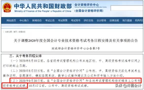 2011年初级会计成绩查询,广东初级会计成绩查询时间