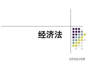 经济法基础必背知识点总结,经济法基础必背知识点2024版