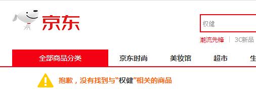 权健请回答：你用一夜暴富来画大饼，害了多少人？！