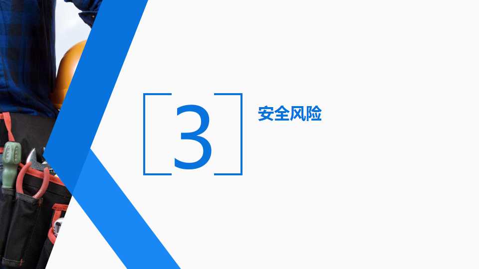 安全风险分级与隐患管控ppt下载,安全风险隐患排查治理导则ppt