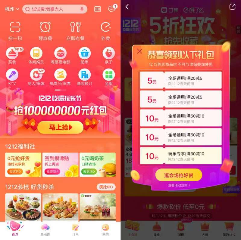 口碑双十二优惠券,双十二口碑团购
