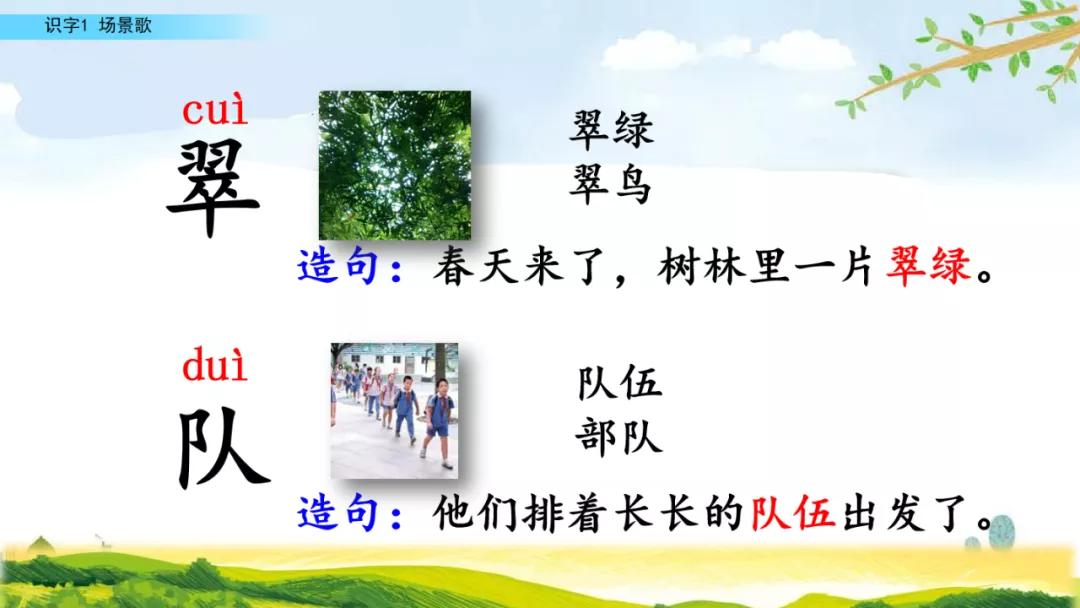 二年级上册语文识字歌重点归纳,部编版二年级语文上册识字复习