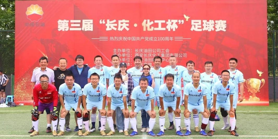 长庆石化足球赛,第四届长庆长北杯足球赛