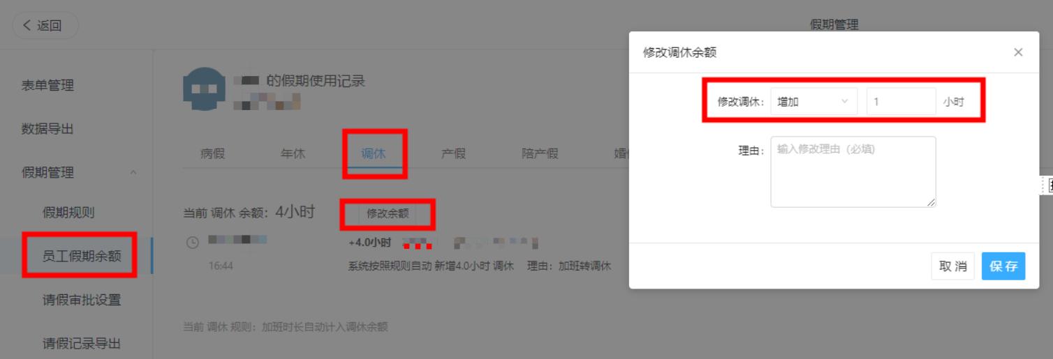 钉钉假期怎么用,钉钉里的假期余额规则怎么设置
