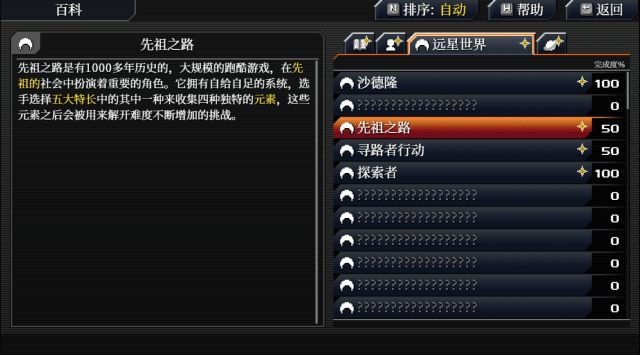 远星物语完整版,远星物语通关