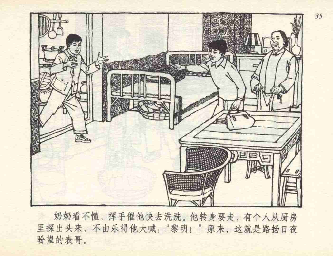 老连环画小足球赛,足球连环画图片4幅