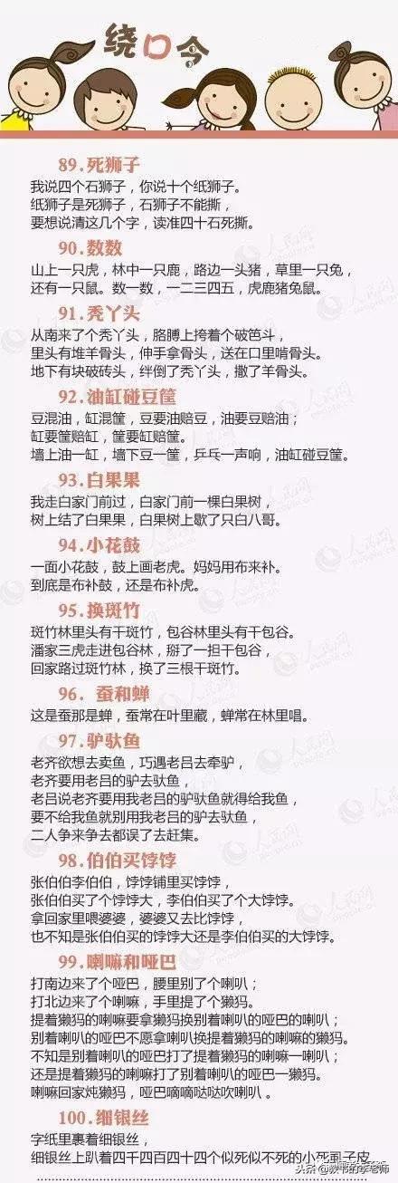 绕口令喇嘛和哑巴带拼音,辨读绕口令完整版带拼音