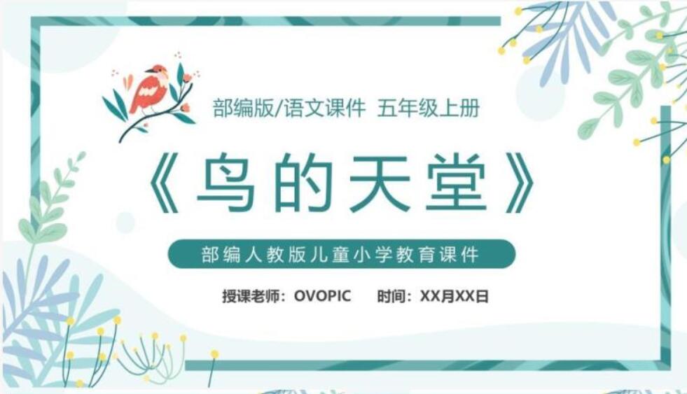 月是故乡明ppt课件七彩课堂免费,月是故乡明ppt课件状元大课堂