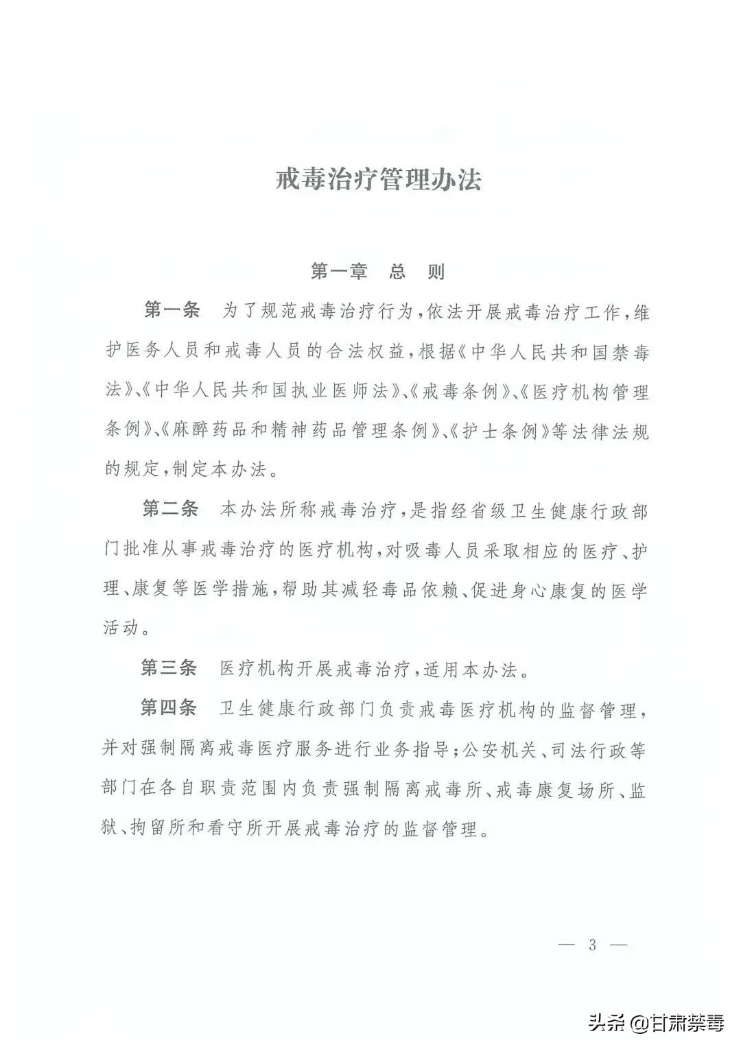 全国戒毒治疗管理办法,戒毒政策