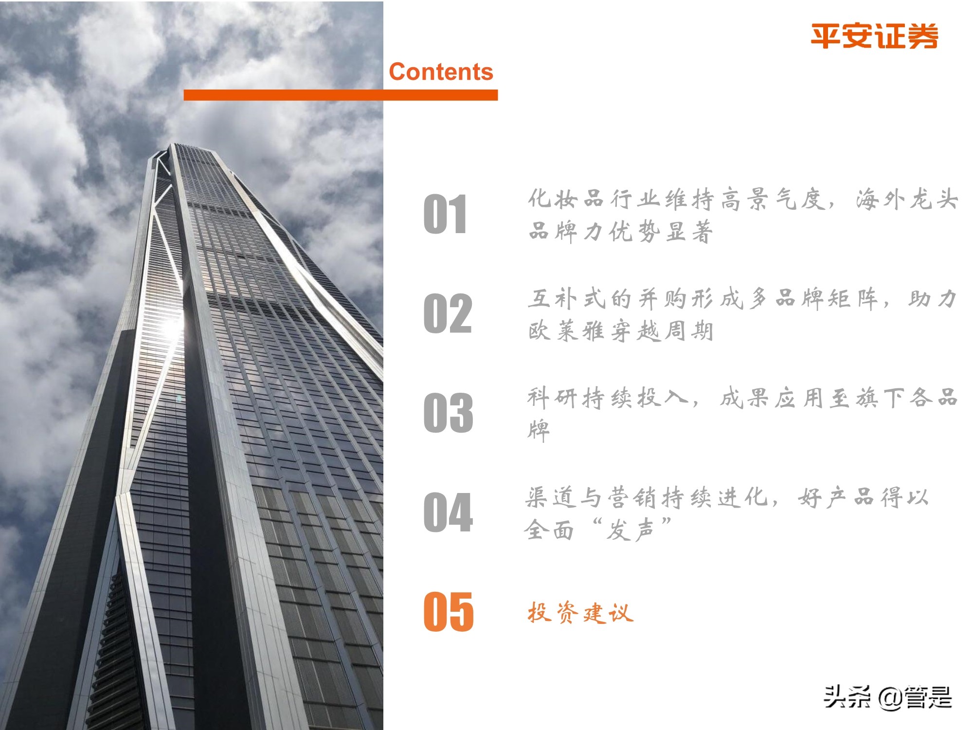 欧莱雅给中国化妆业的启示,化妆品行业深度研究报告