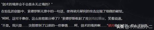 剑神梁月对战索德罗斯,谁才是阿拉德最强球手