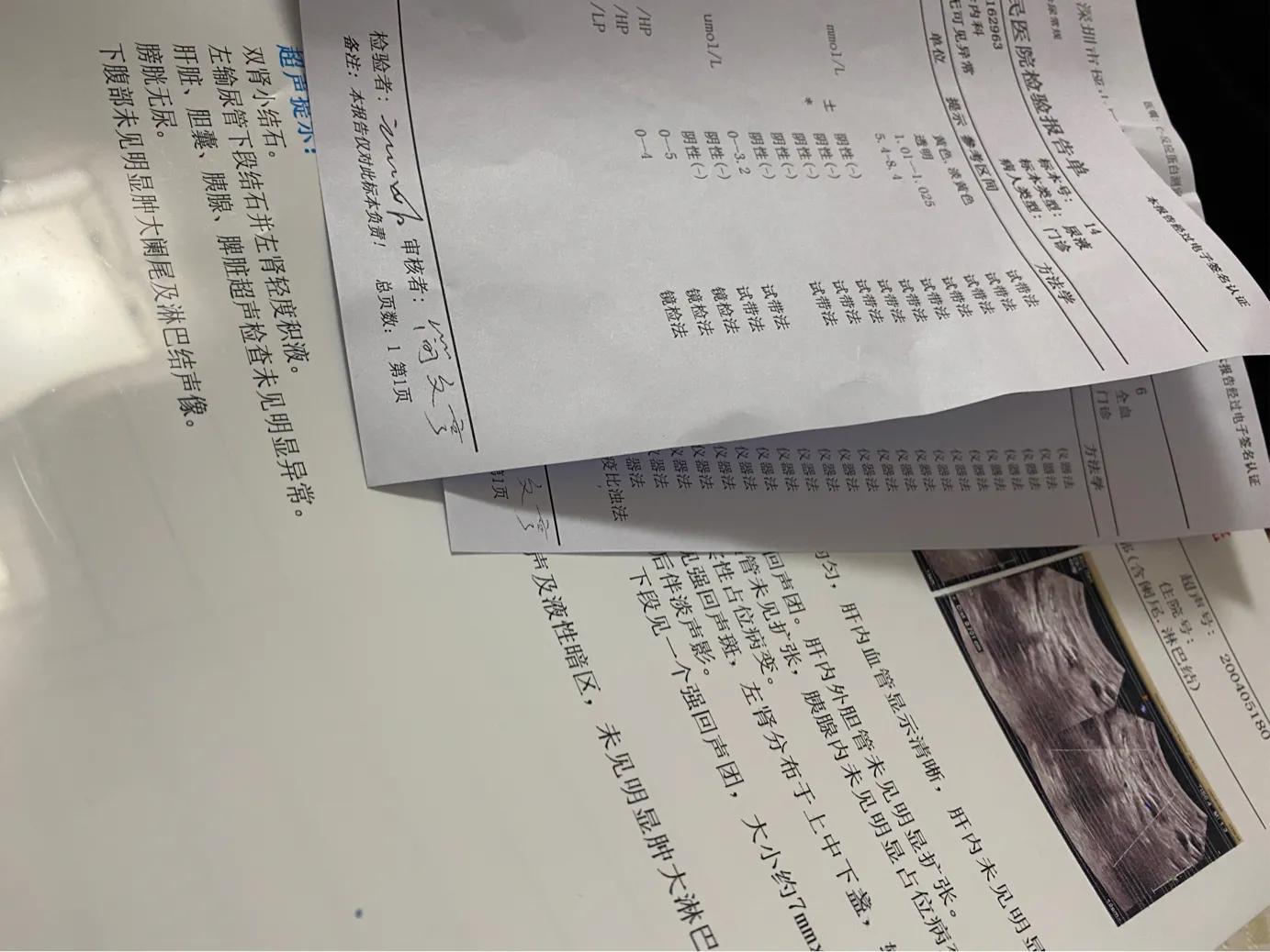 第一次左肾痛，少量积液