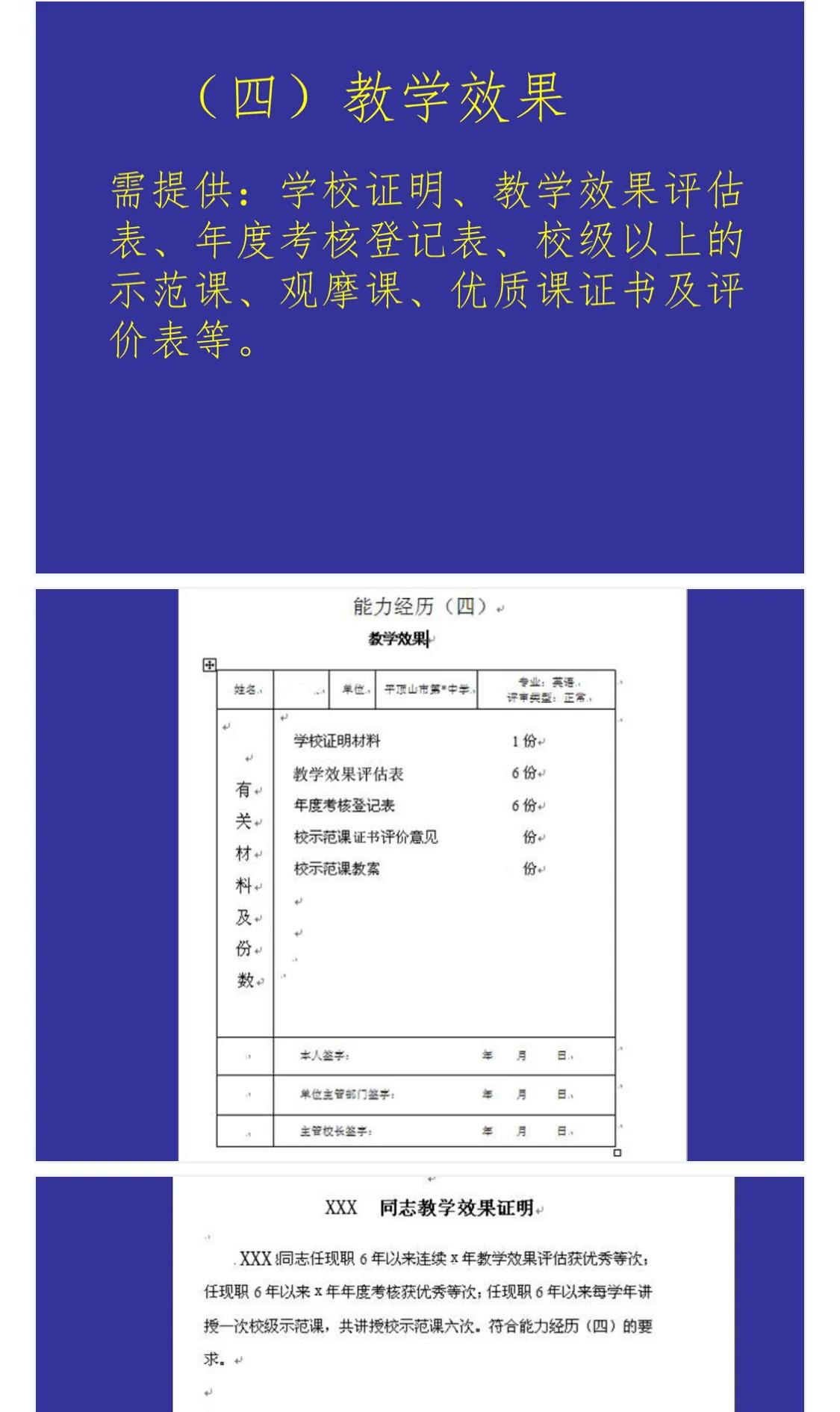 教师职称申报材料整理,教师职称申报材料