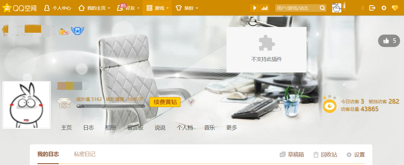 回味QQ空间,泪眼只如初见