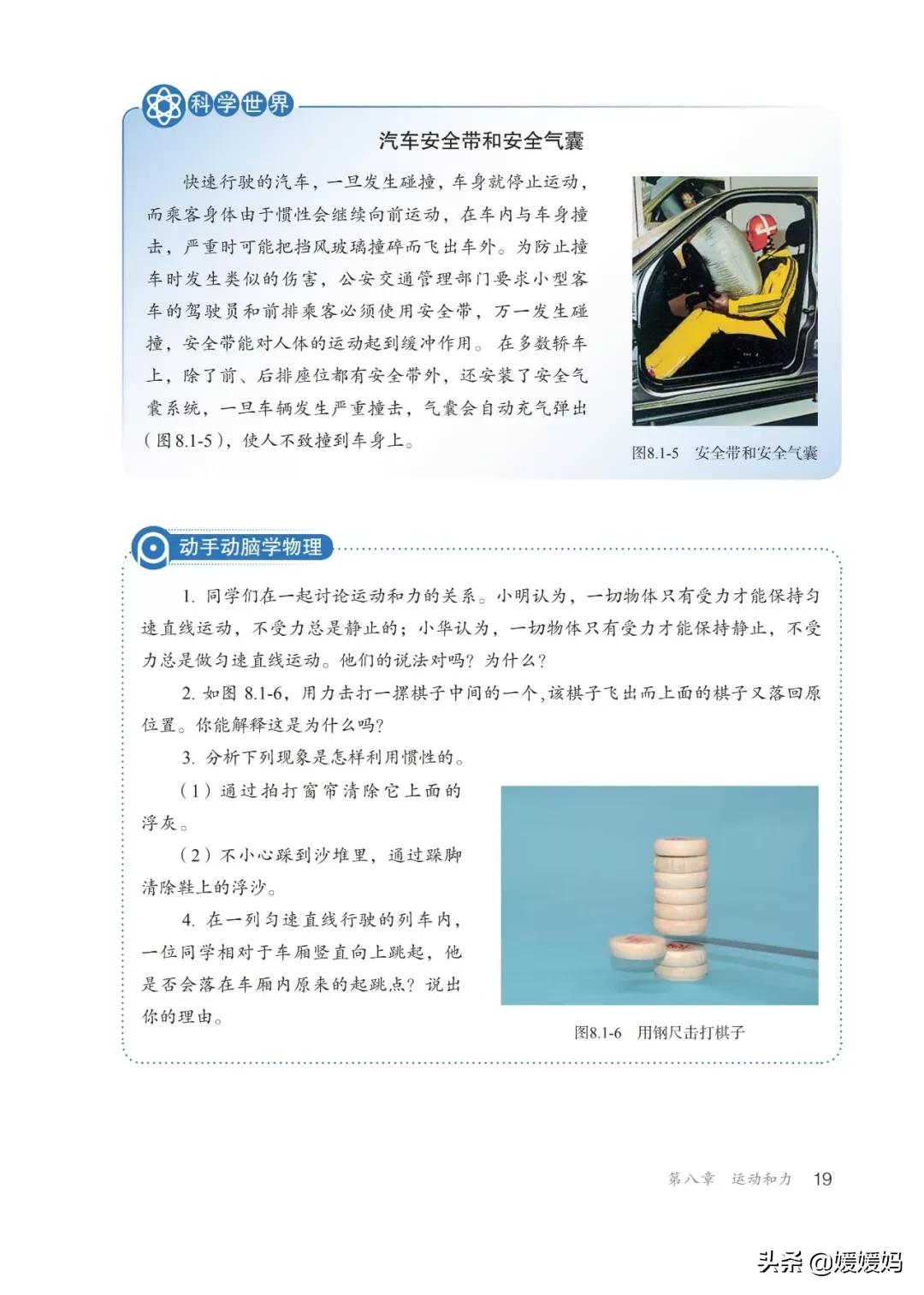 寒假八年级物理预习教辅,物理沪粤版八年级下册课本教材