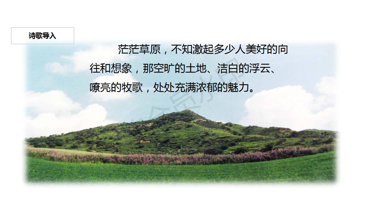 敕勒歌部编版语文教案,部编版二年级敕勒歌课件