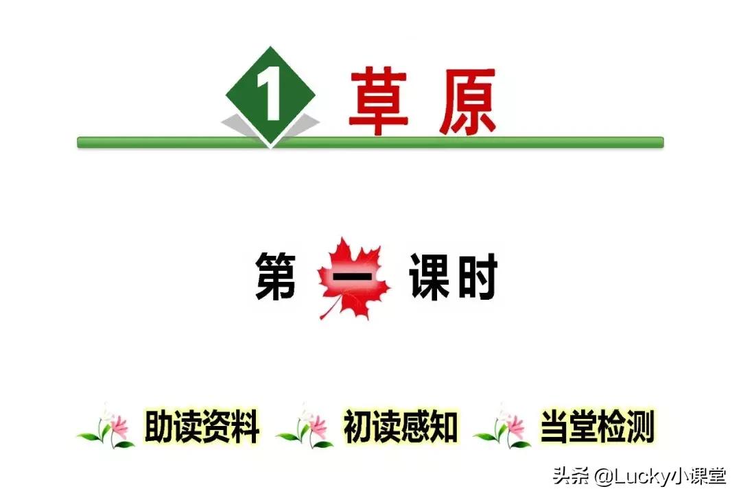 2020年春季部编版小学语文课本六,部编版六年级语文上册第一课解析