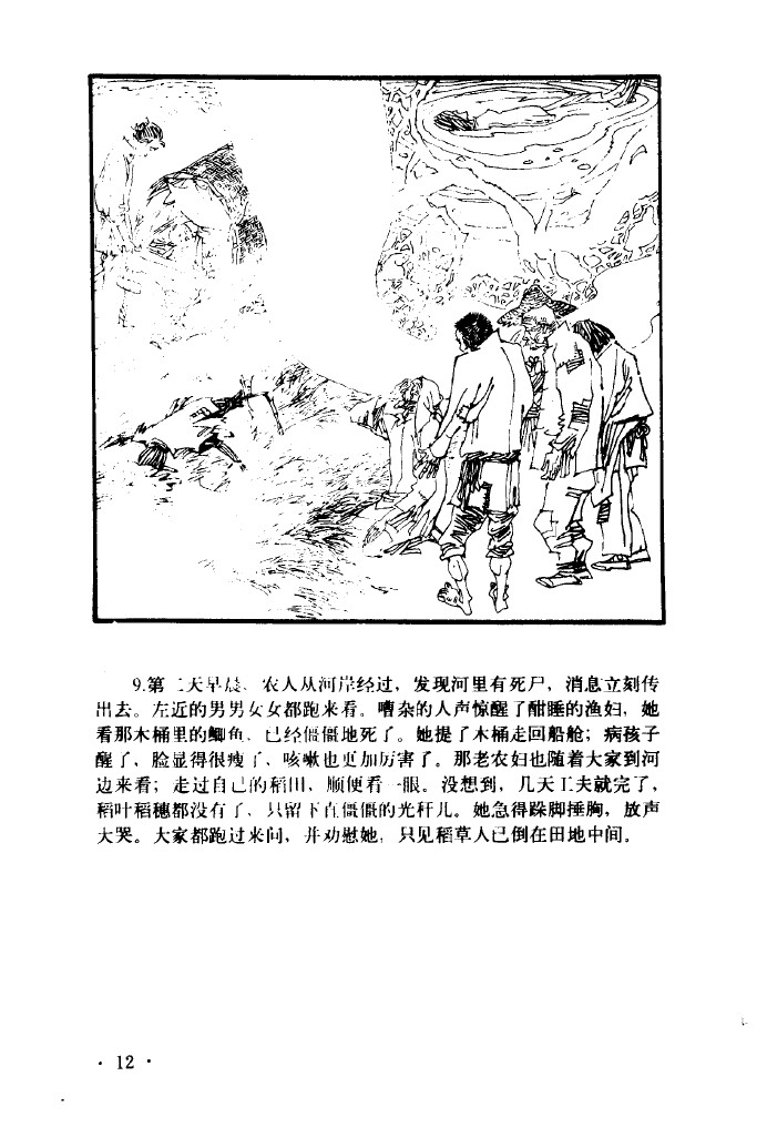 童话故事稻草人连环画,连环画童话故事全集