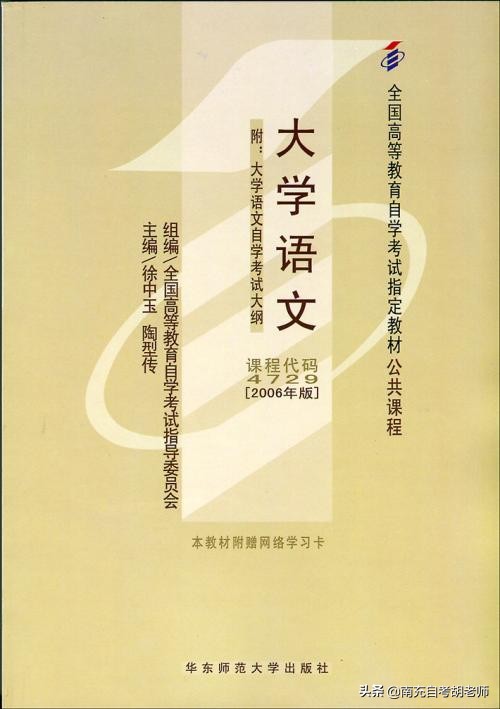成人专科自考试卷语文,自考专科大学语文怎么复习