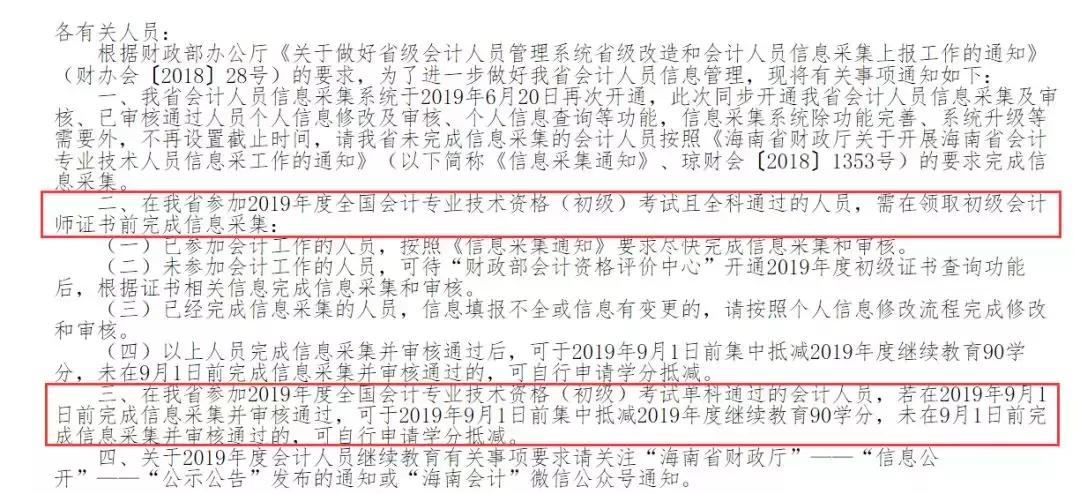 报考初级会计必须要信息采集吗,初级会计不符合信息采集条件