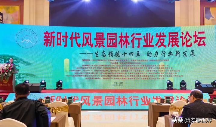 安徽省风景园林学会年会,安徽省风景园林行业