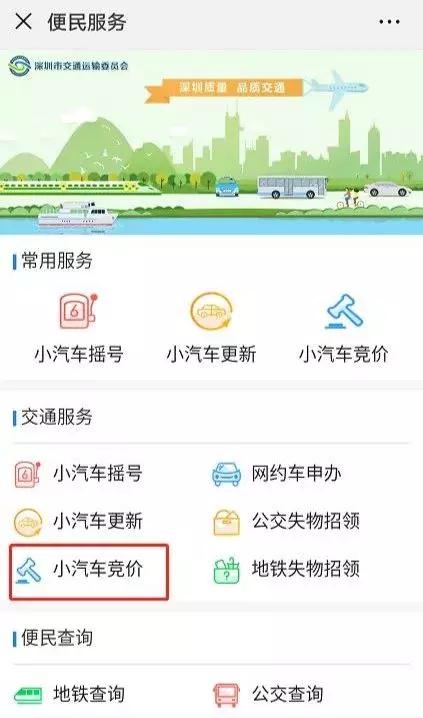 深圳车牌摇号手机教程,深圳摇中号后怎么领取车牌