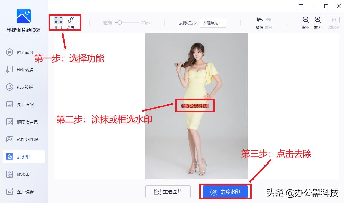 不用ps软件如何去照片中的水印,不用ps去文字水印高级方法