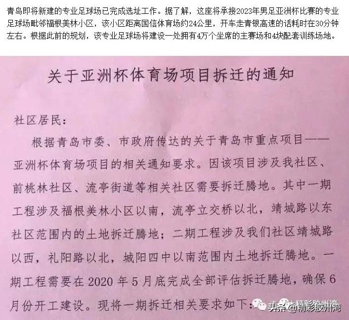 亚洲杯2023青岛,青岛2023亚洲杯足球场地址