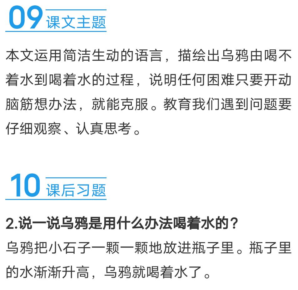 一年级语文上册乌鸦喝水,一年级上册第13课乌鸦喝水