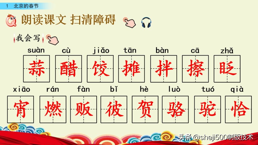 六下语文课堂作业北京的春节讲解,部编语文六年级下册北京的春节