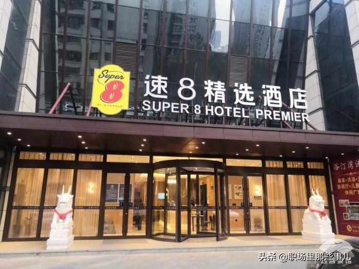 速8酒店订购策略,速8酒店官网订房