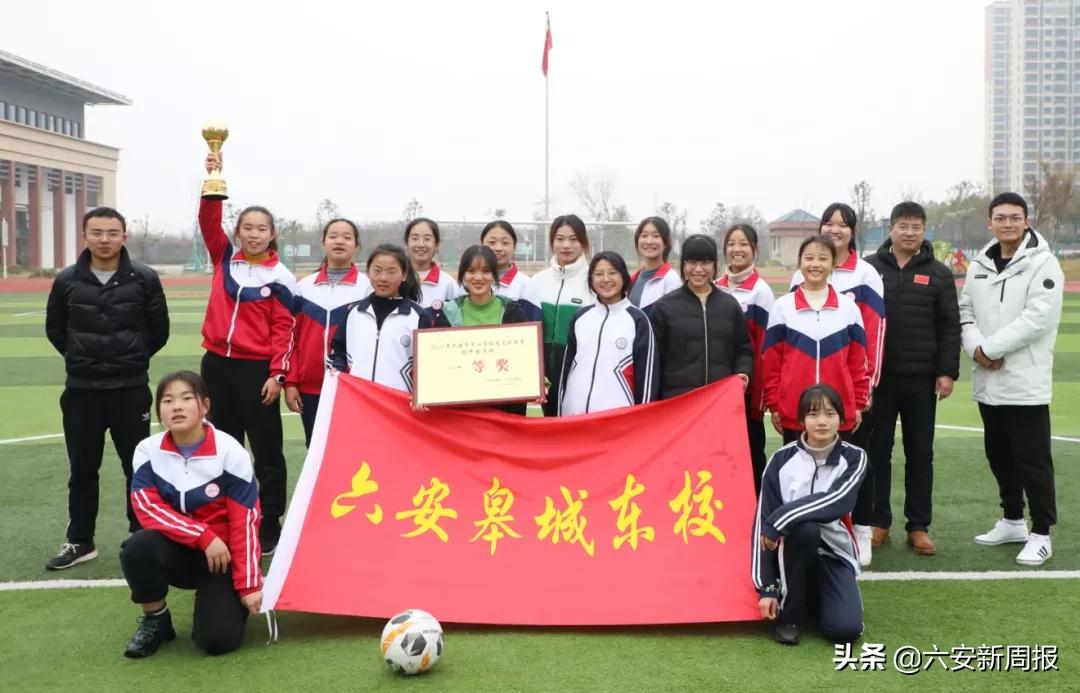 夺冠!六安皋城中学东校女足真棒