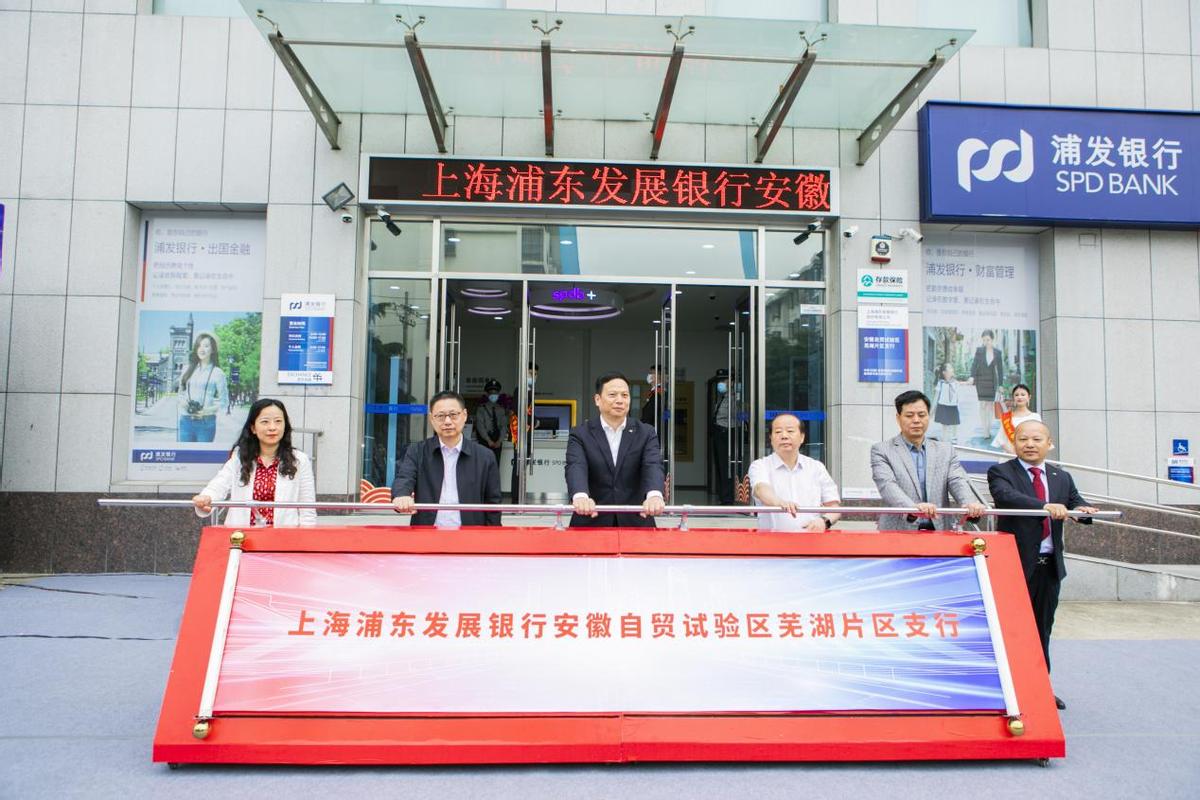 浦发银行合肥分行扎根江淮数十载阔步迈向新征程