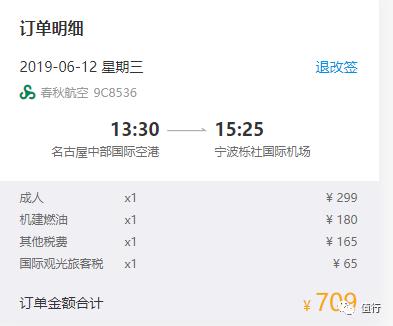 春秋航空199飞新加坡含税多少钱,春秋航空境外航线