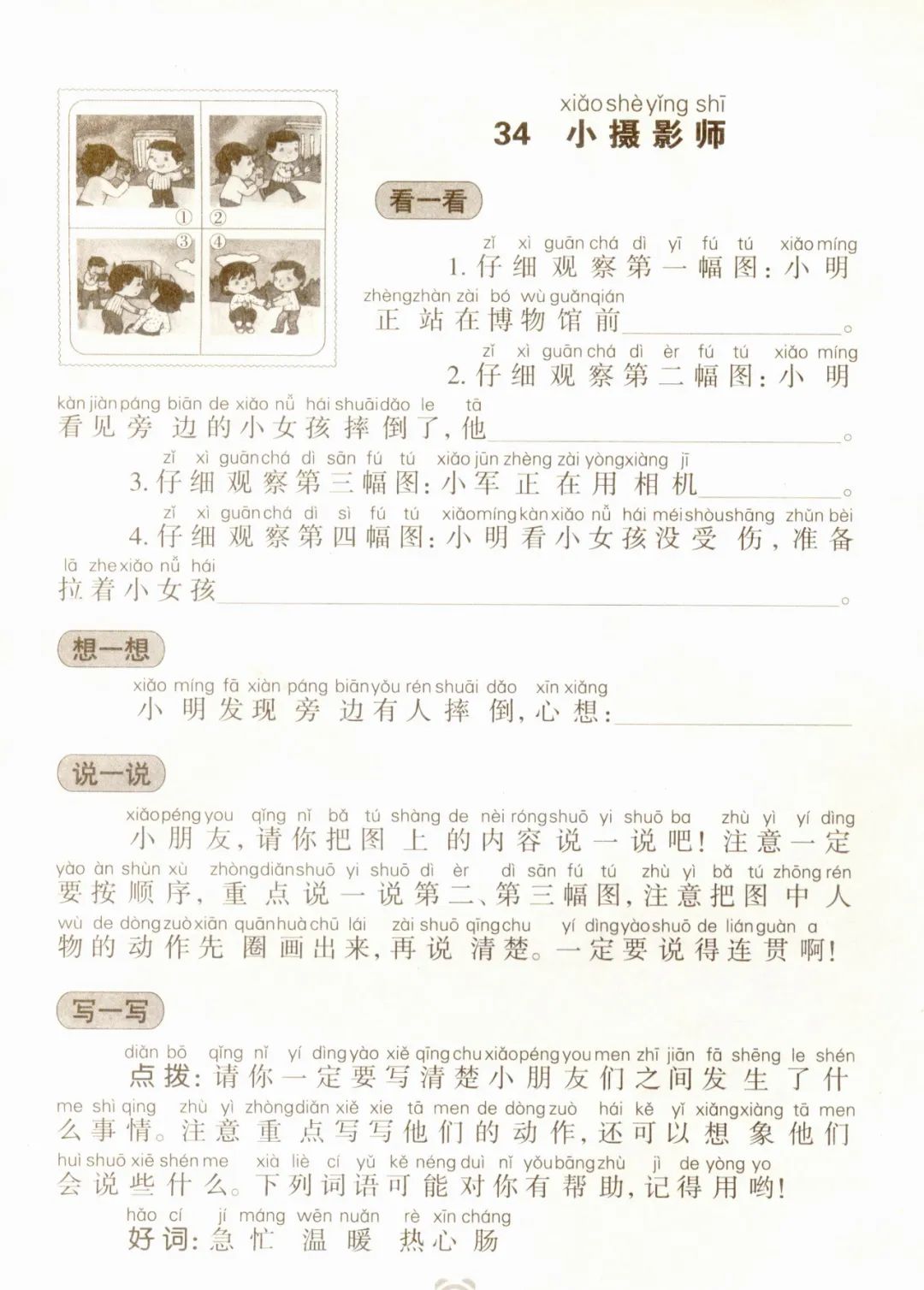 看图写话万能模板,一年级看图写话田字格模板