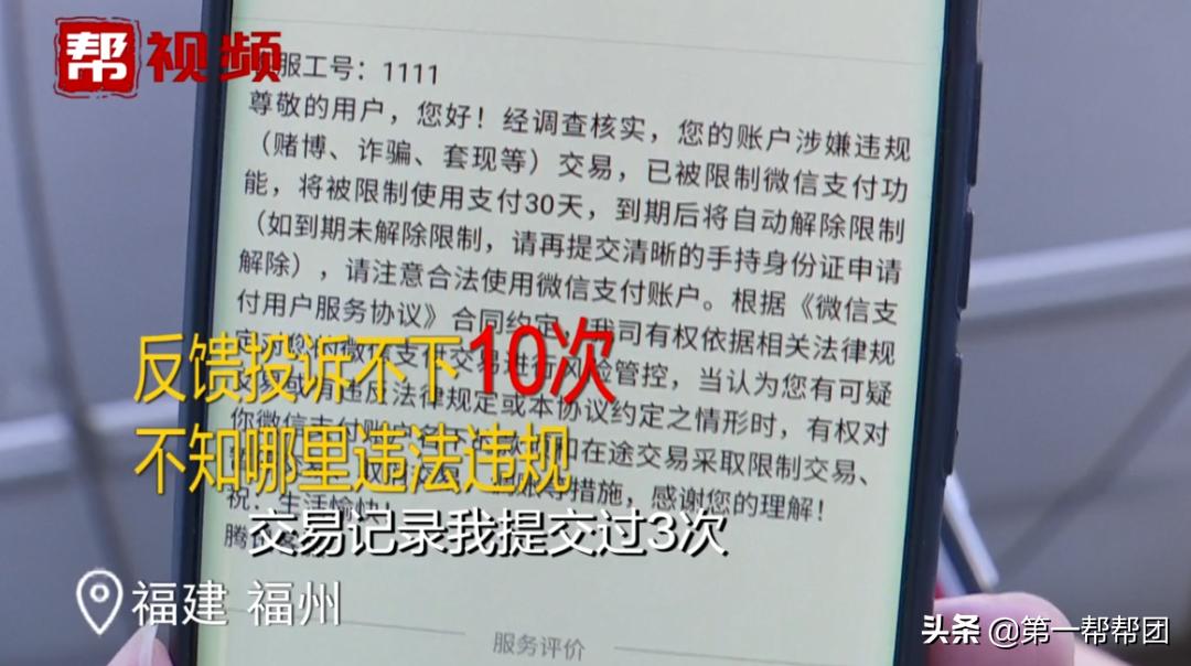 微信号被冻结去哪儿找腾讯客服,账户被冻结400元