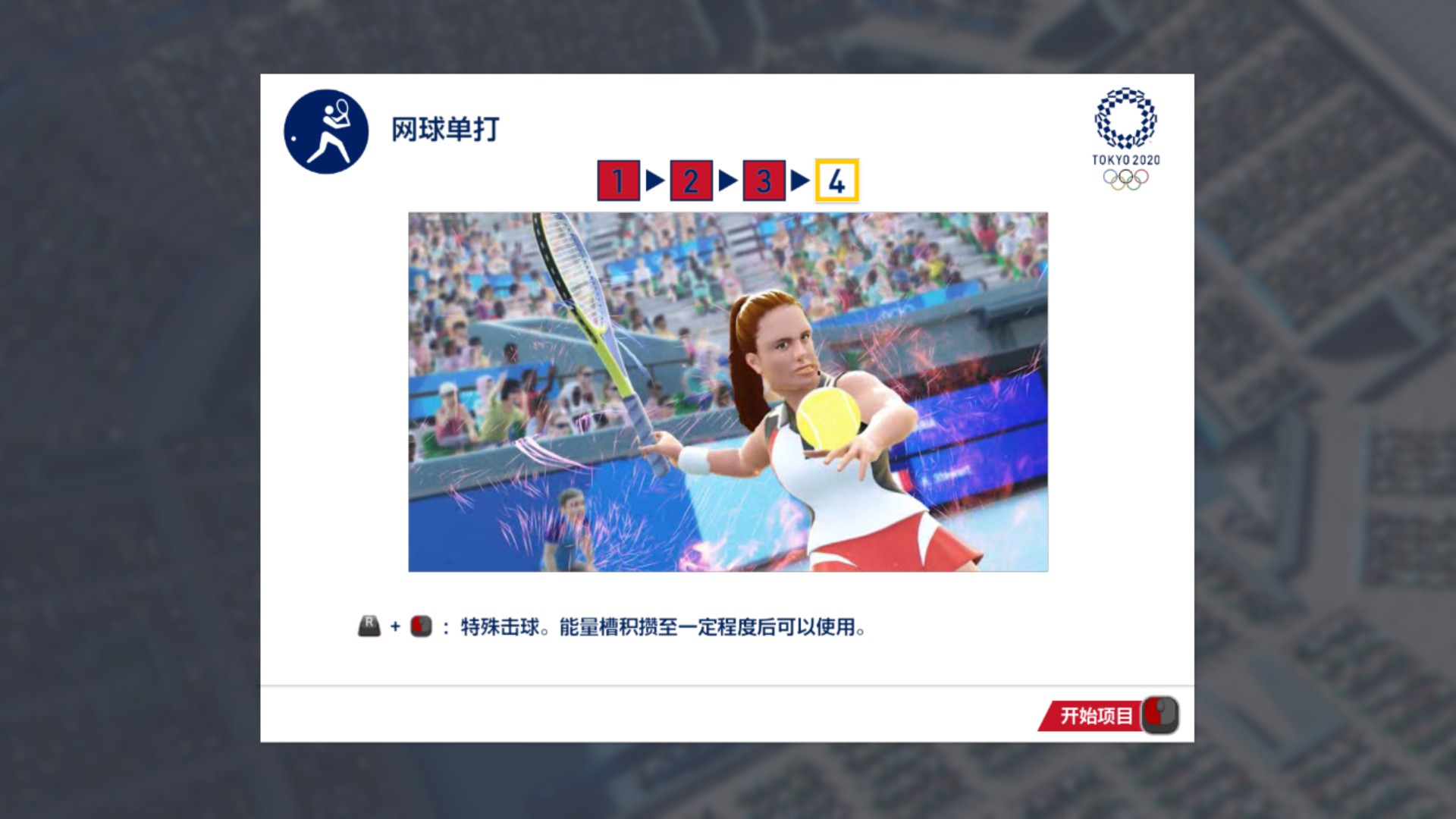 2020东京奥运官方授权游戏排球,2021东京奥运会官方赛事游戏