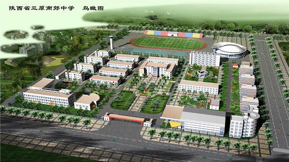 三原南郊中学官网,陕西省咸阳市三原县南郊中学官网