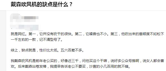 小伙不听众人劝告花190万,小伙买到假戴森吹风机