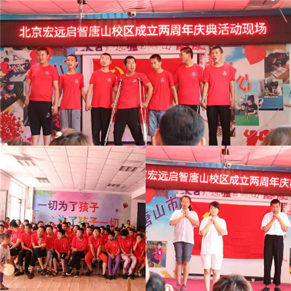 乐畅公益:庆北京宏远启智唐山校区两周年
