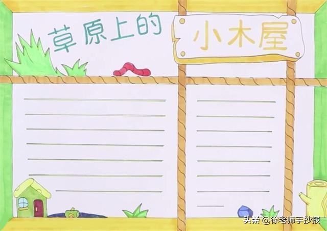 一年级读书手抄报模板简单又漂亮,读书小报手抄报模板图片大全