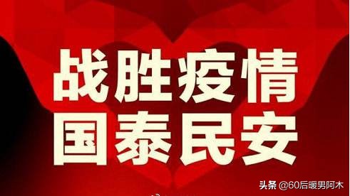 庚子年疫情思考,庚子年抗击疫情的感想