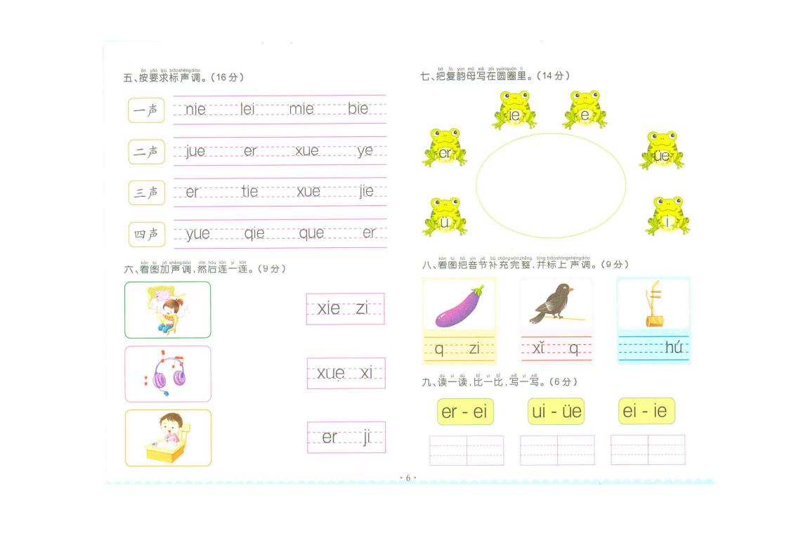 一年级上复韵母练习题,一年级前鼻韵母和后鼻韵母练习