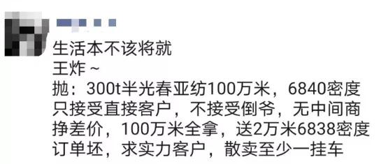 一夜:柯桥、盛泽、中大老板们都在疯抢,1.3亿米涤塔夫超级订单