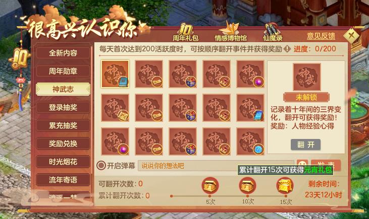 《神武4》电脑版十周年新内容生日快乐上线,福利活动不错过